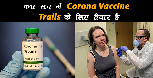Corona Vaccine Trials Update Corona Virus Vaccine is ready for trial next months